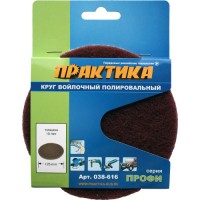 Круг синтетический абразивный ПРАКТИКА 125 мм, крепление Velcro 038-616